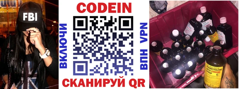 Купить  Суровикино  Кодеин напиток Lean (лин) 